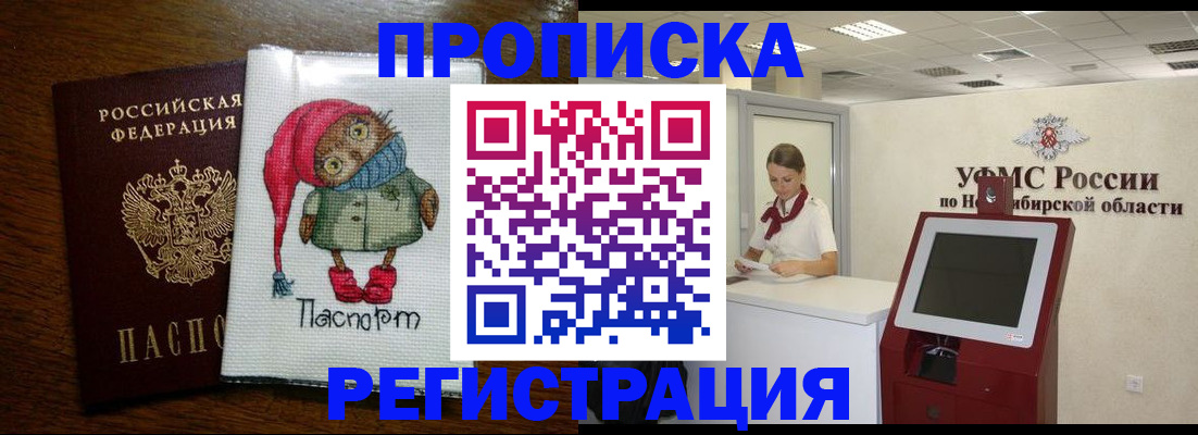 прописка 2025 в Глазове