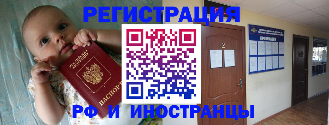 прописка иностранных граждан в Глазове