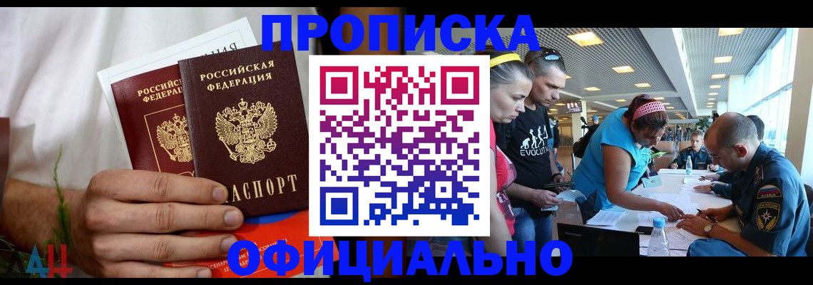 прописка регистрация в Глазове